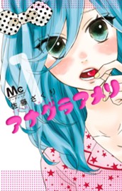アナグラアメリ 1 のサムネイル