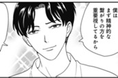第2話　疲れる？疲れない？ のサムネイル