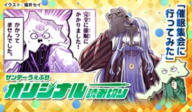 催眠集会に行ってみた