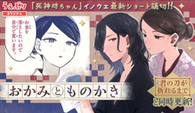 おかみ と ものかき