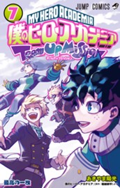 僕のヒーローアカデミア チームアップミッション 7 のサムネイル