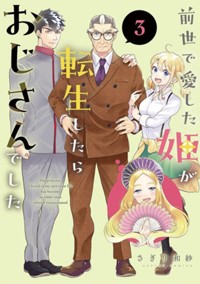 電子コミックス3巻3月13日発売!