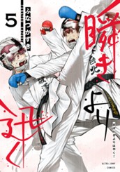 瞬きより迅く!! 5 のサムネイル