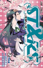 ST&RS—スターズ— 2 のサムネイル