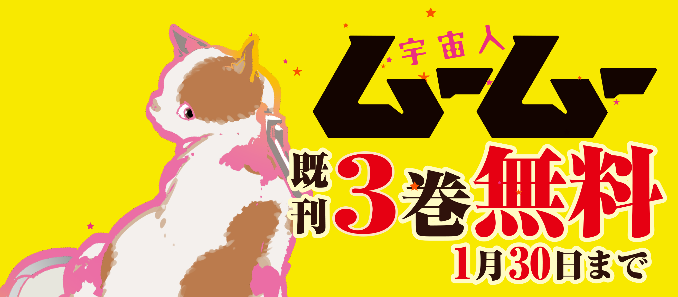 宇宙人ムームー