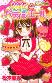 夢色パティシエール 1 のサムネイル