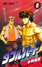 ダブル・ハード 6 のサムネイル