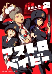 アストロベイビー 2 のサムネイル