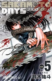 SAKAMOTO DAYS 5 のサムネイル