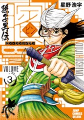 ビン〜孫子異伝〜 3 のサムネイル