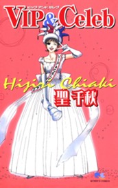 VIP＆Celeb のサムネイル