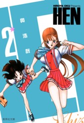 HEN 2 のサムネイル