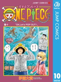 恋するワンピース 10 (ジャンプコミックス)