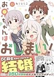 お兄ちゃんはおしまい！ (11) (IDコミックス)