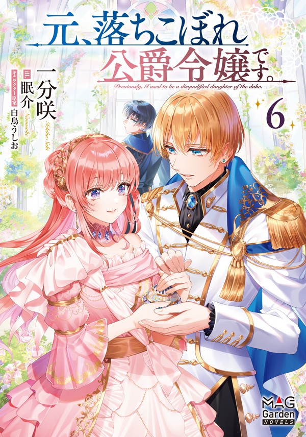 元、落ちこぼれ公爵令嬢です。 6