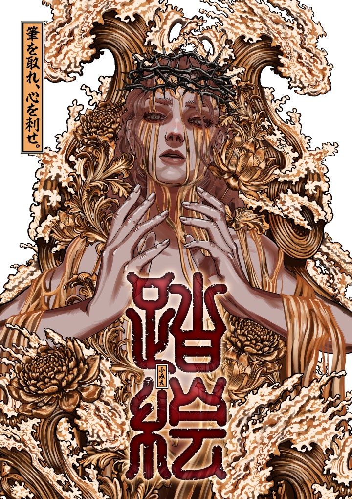 踏絵