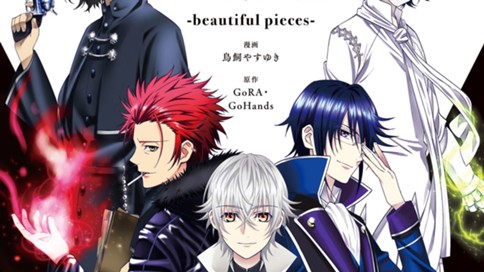 Ｋ　－ｂｅａｕｔｉｆｕｌ　ｐｉｅｃｅｓ－