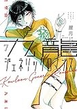 九龍ジェネリックロマンス 7 (ヤングジャンプコミックス)