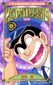 こちら葛飾区亀有公園前派出所 139 のサムネイル