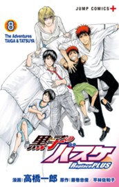 黒子のバスケ Replace PLUS 8 のサムネイル