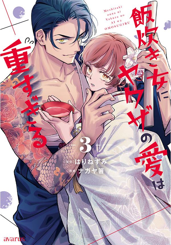 はりねずみ／ナガヤ箸