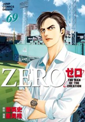ゼロ THE MAN OF THE CREATION 69 のサムネイル