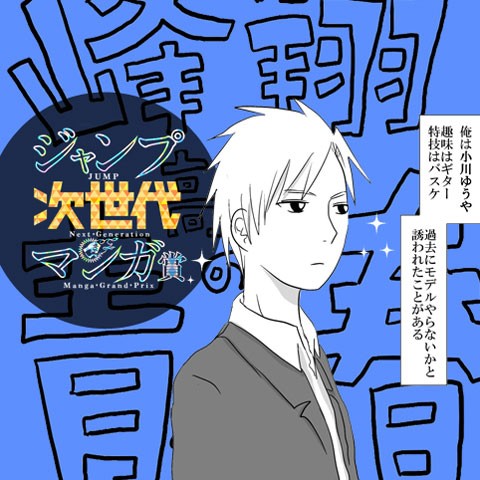 【次世代マンガ賞】峰翔高校の青春