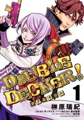 DOUBLE DECKER! ダグ＆キリル 1 のサムネイル