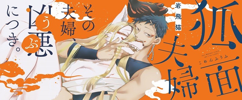 第1回 / 透明男と人間女～そのうち夫婦になるふたり～ - 岩飛猫 | web