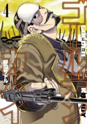 ゴールデンカムイ カラー版 4 のサムネイル