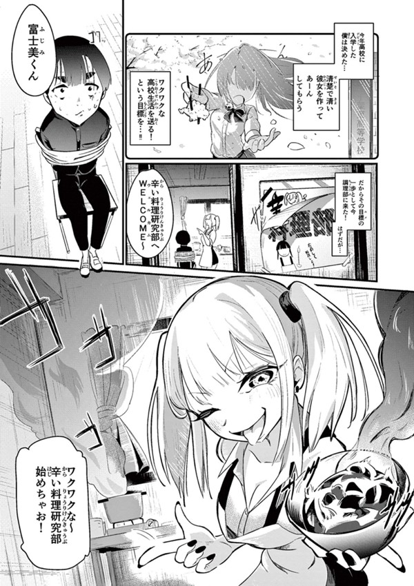 この先輩、辛い