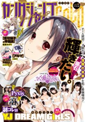 週刊ヤングジャンプ増刊 ヤングジャンプGOLD vol.4 のサムネイル