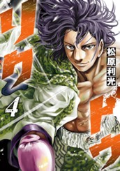 リクドウ 4 のサムネイル