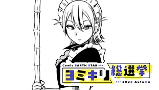 メイビー・ストーム【ヨミキリ総選挙2023秋】