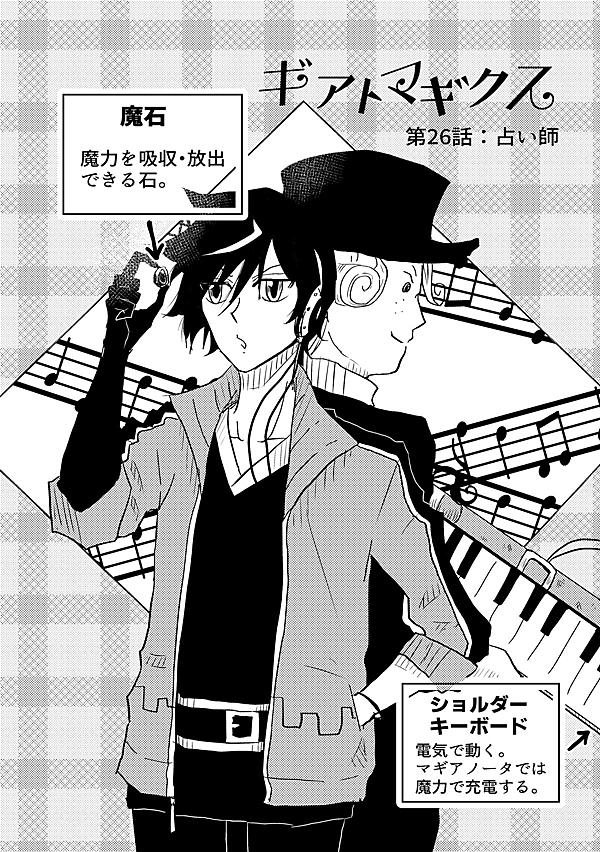 ギアトマギクス 26話 - ジャンプルーキー！