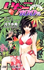 いちご100％ カラー版 10 のサムネイル