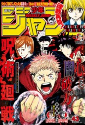 週刊少年ジャンプ 2018年43号 のサムネイル