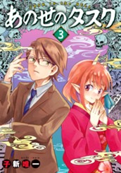 あの世のタスク 3 のサムネイル