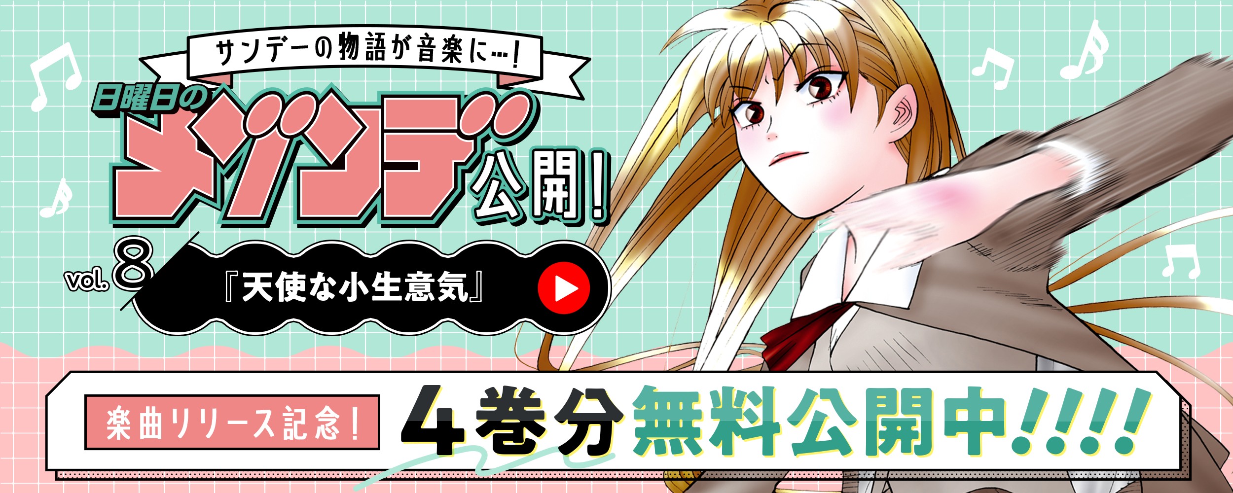 gakkyokukorabo_8_tenshinakonamaiki