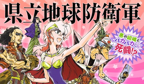県立地球防衛軍 完全復刻版