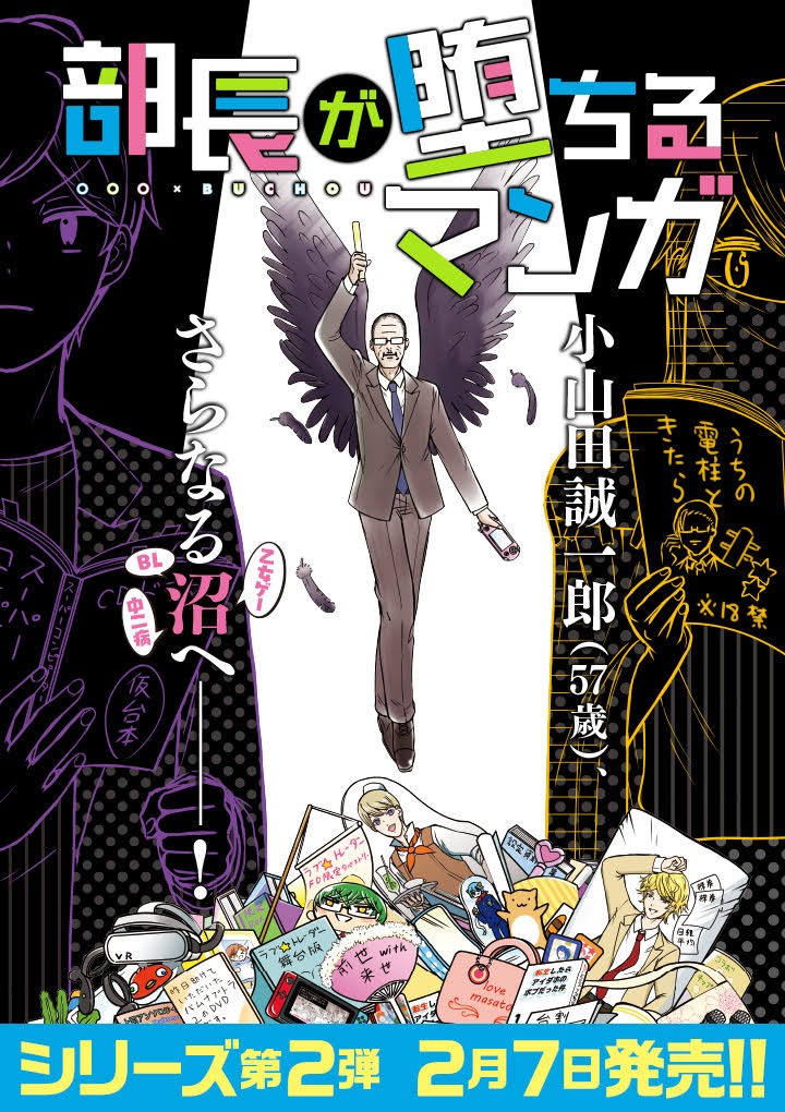 部長が堕ちるマンガ