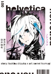 helvetica ヘルベチカ 1 のサムネイル