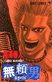 無頼男—ブレーメン— 5 のサムネイル