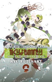 かくりよものがたり 5 のサムネイル
