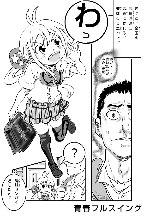 青春フルスイング 1話 - ジャンプルーキー！