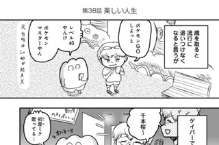 このゲイとは付き合いたくない もちぎ 第３８話 楽しい人生 コミックdays