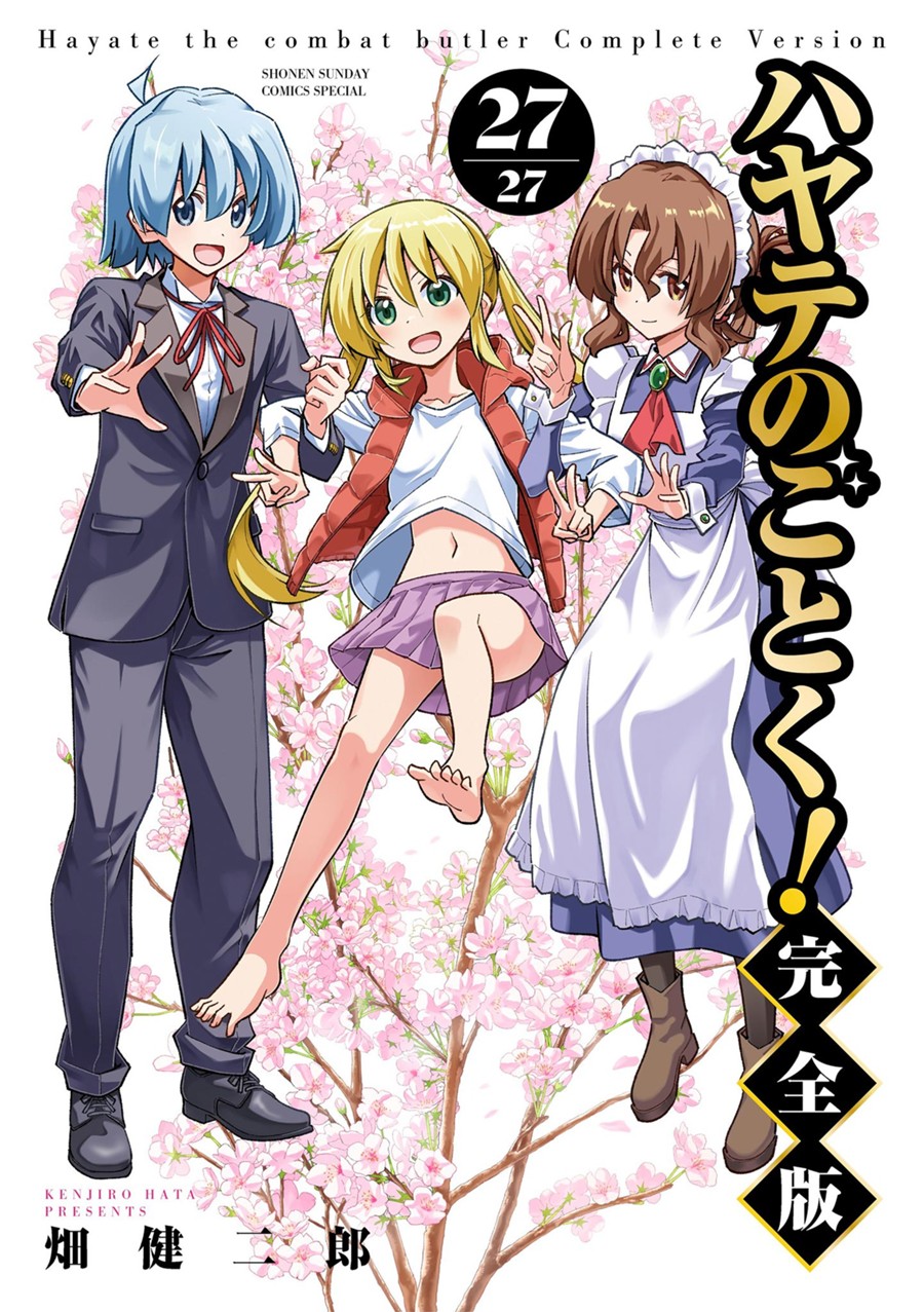 ハヤテのごとく！ 完全版 ２７