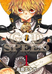 GODSPEED 1 のサムネイル