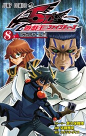遊☆戯☆王5D's 8 のサムネイル