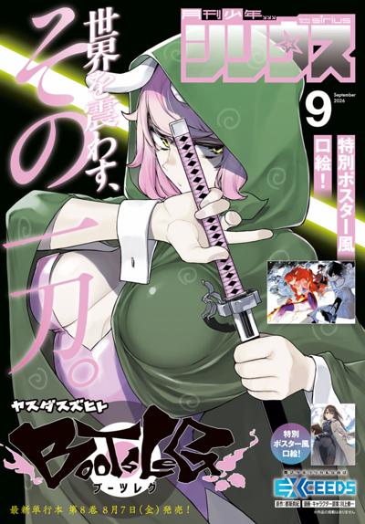 月刊少年シリウス